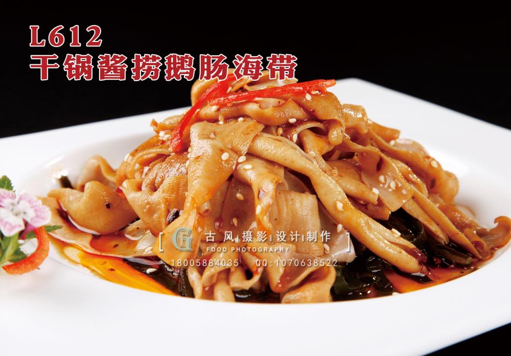 L612干锅酱捞鹅肠海带 副本