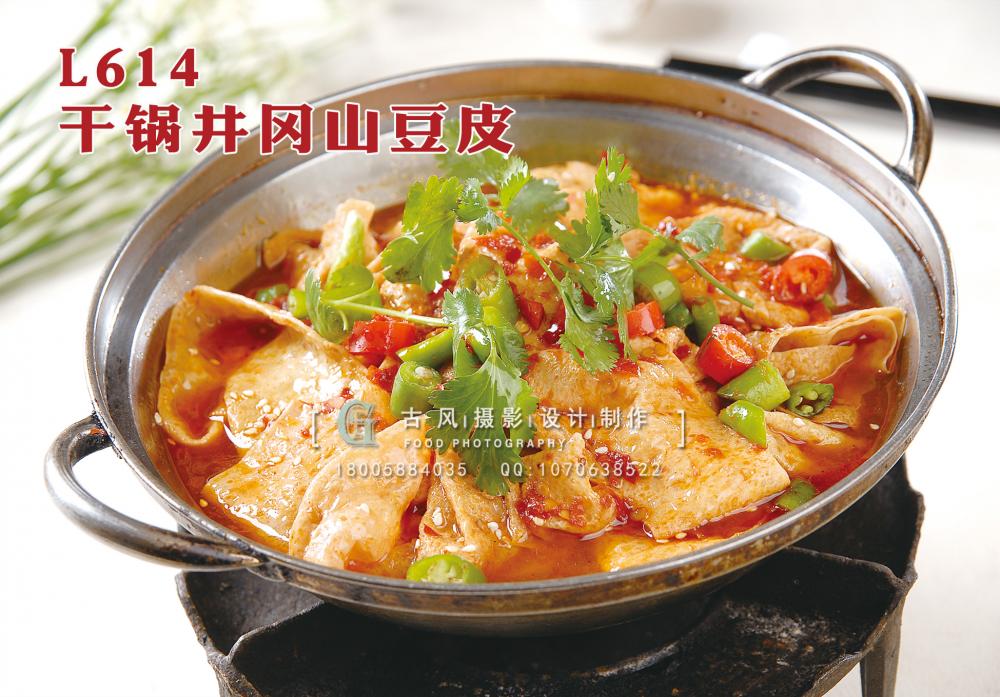 L614干锅井冈山豆皮 副本