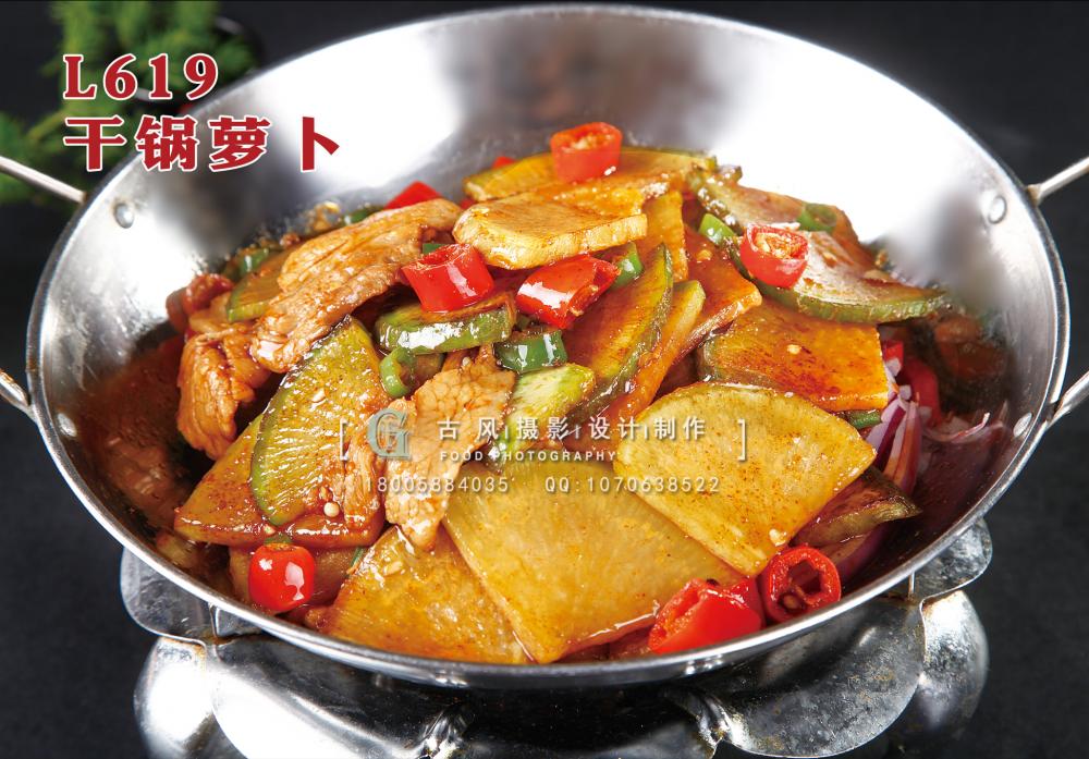 L619干锅萝卜 副本