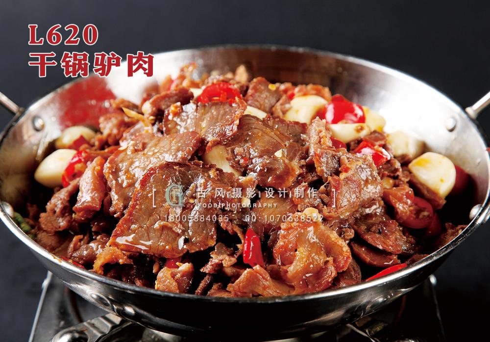 L620干锅驴肉 副本