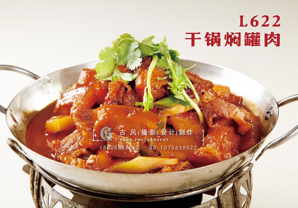L622干锅焖罐肉 副本