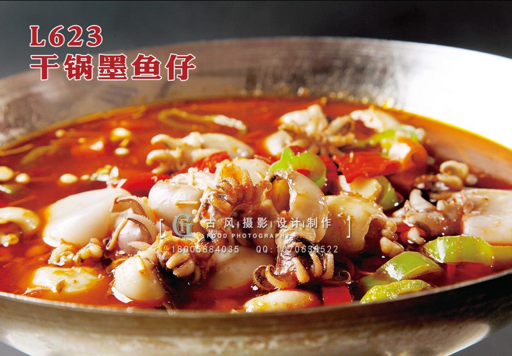 L623干锅墨鱼仔 副本