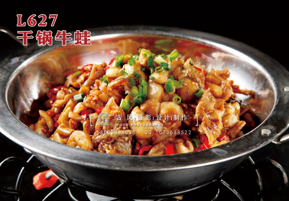 L627干锅牛蛙 副本