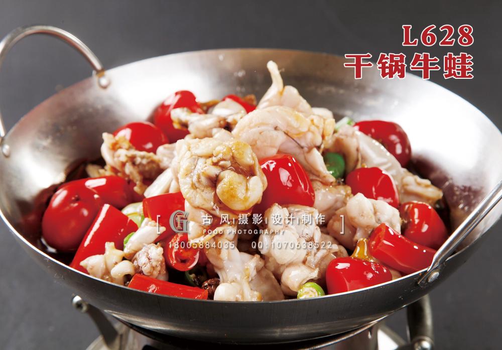 L628干锅牛蛙 副本