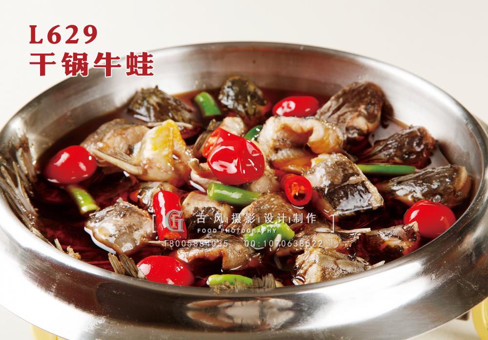 L629干锅牛蛙 副本