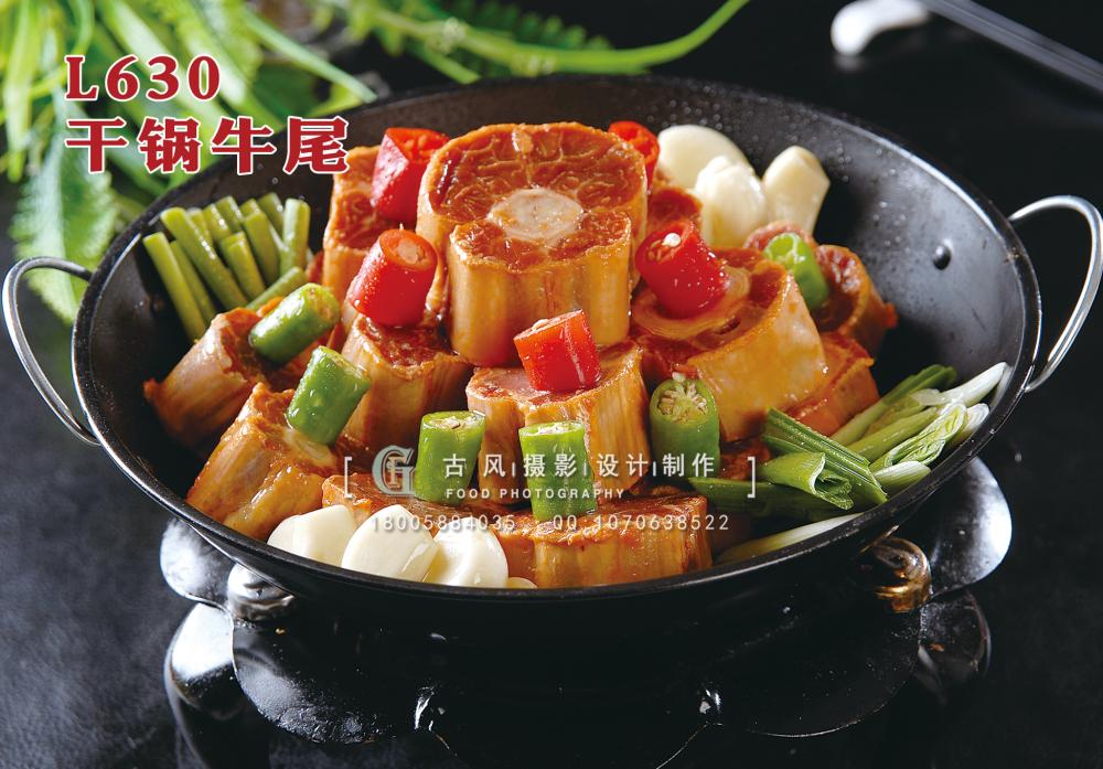 L630干锅牛尾 副本