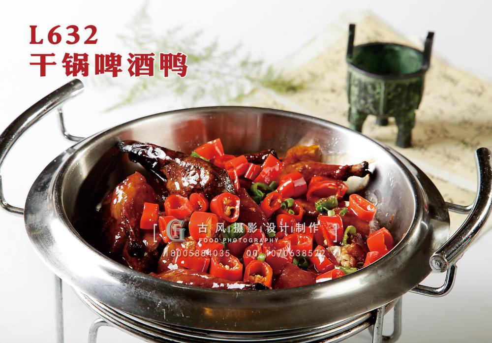 L632干锅啤酒鸭 副本