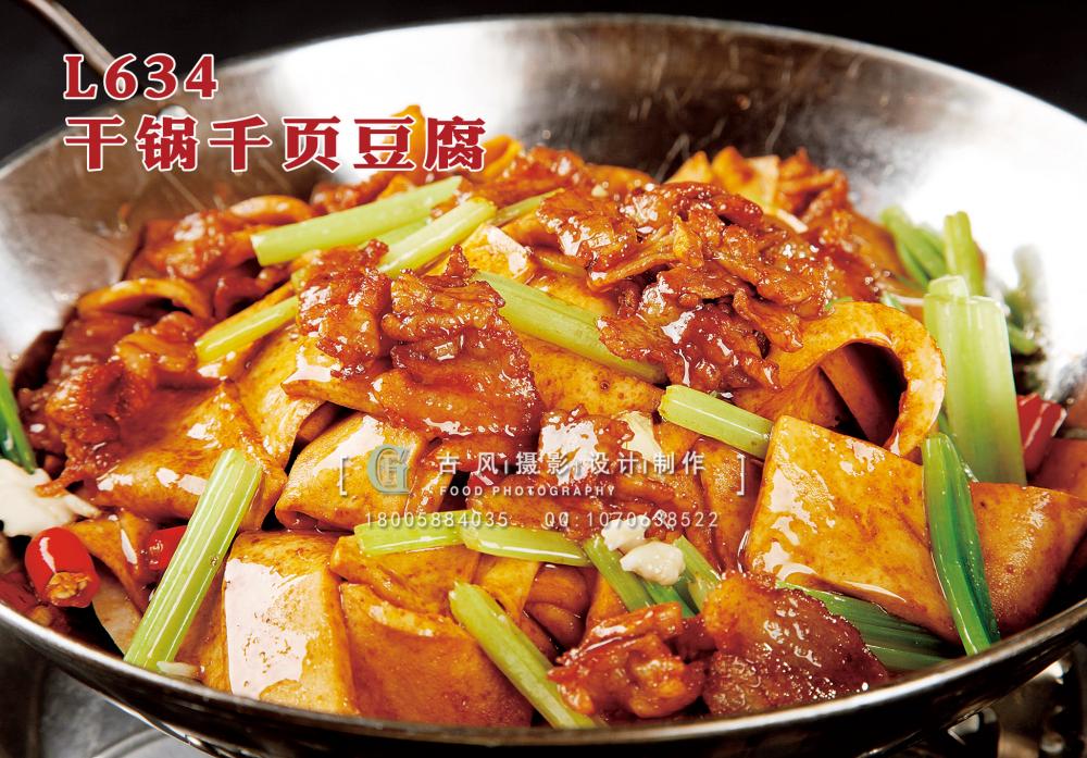 L634干锅千页豆腐 副本
