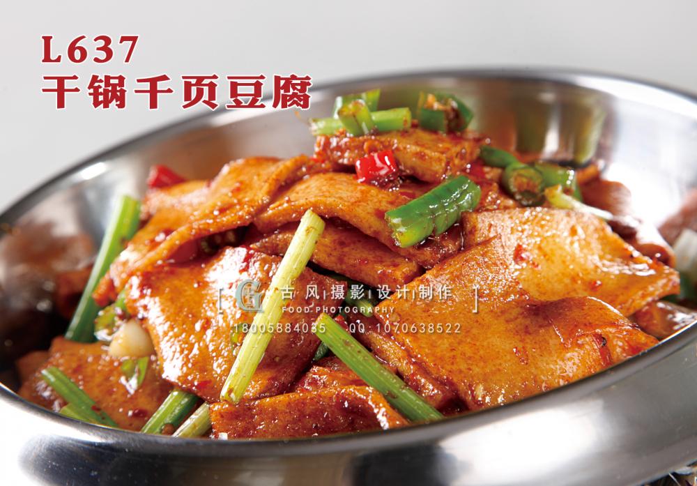L637干锅千页豆腐 副本