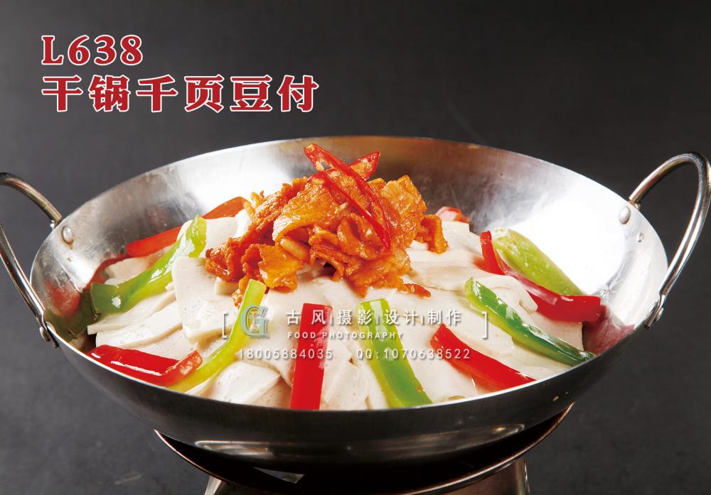 L638干锅千页豆付 副本