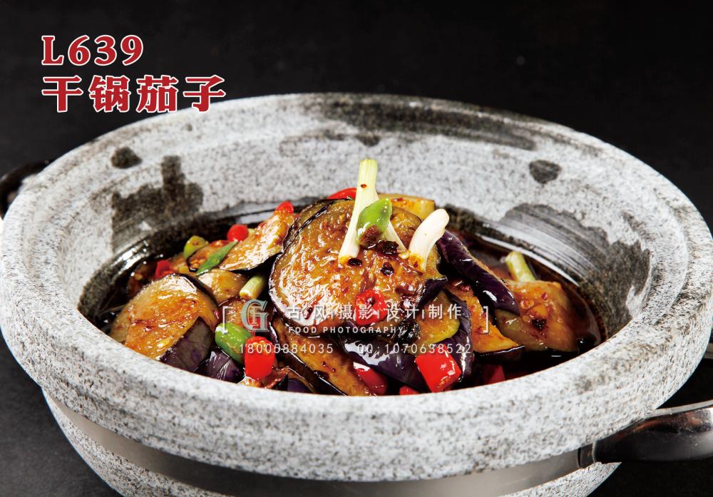 L639干锅茄子 副本