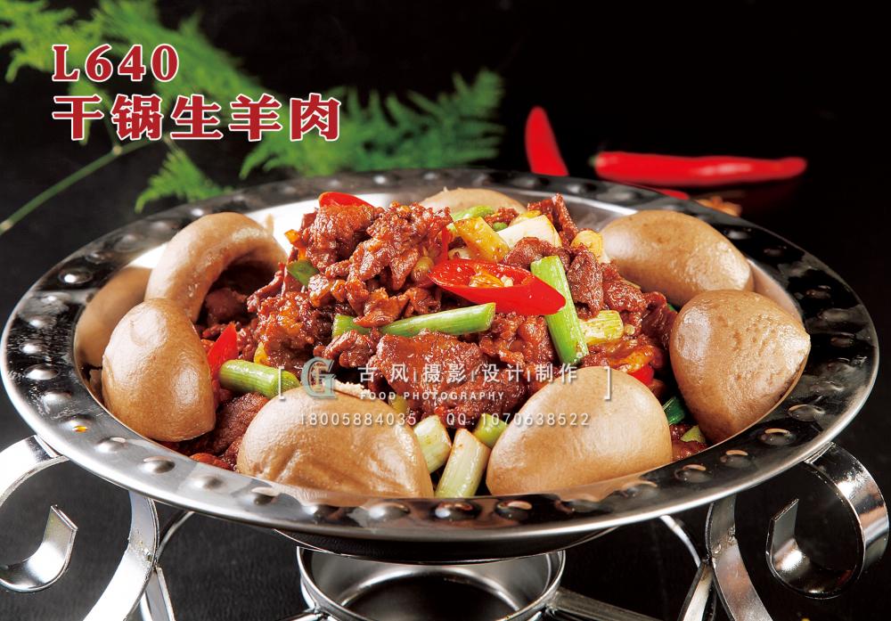 L640干锅生羊肉 副本