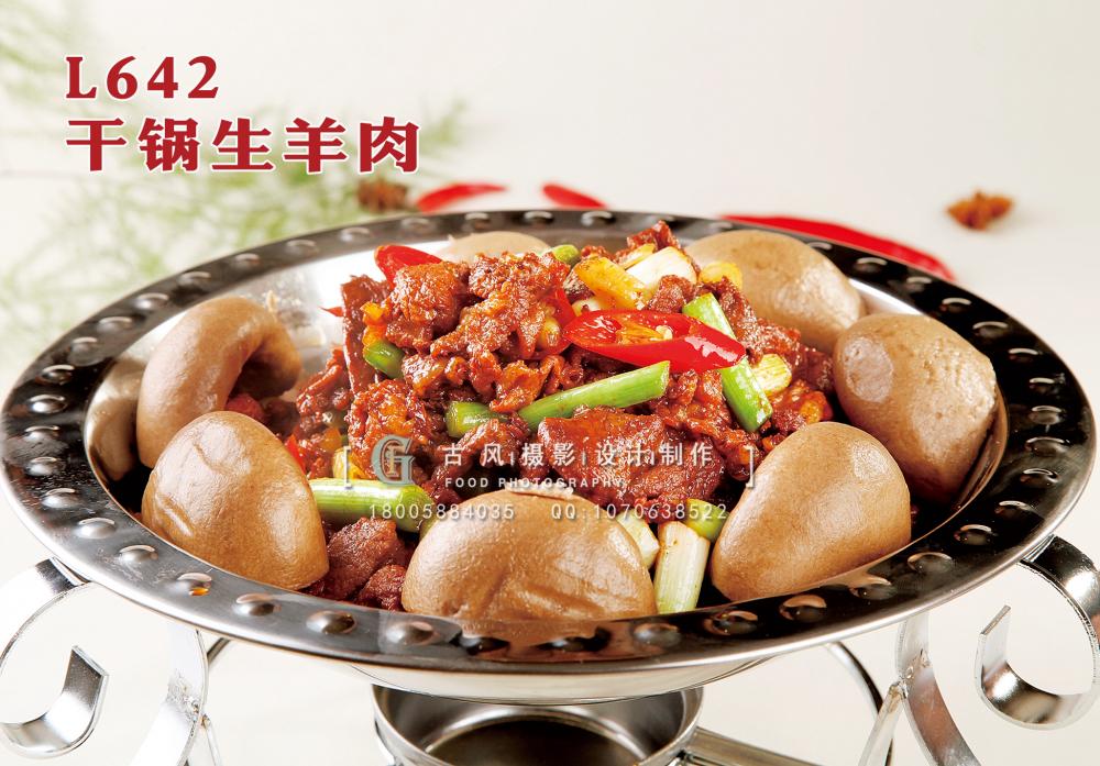 L642干锅生羊肉 副本