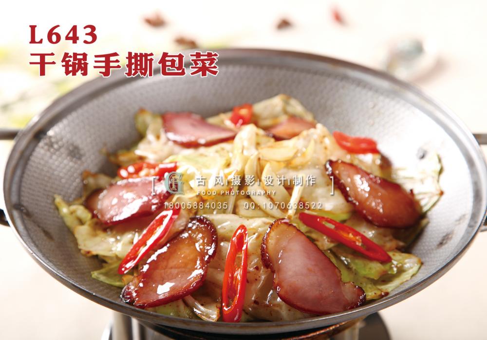 L643干锅手撕包菜 副本