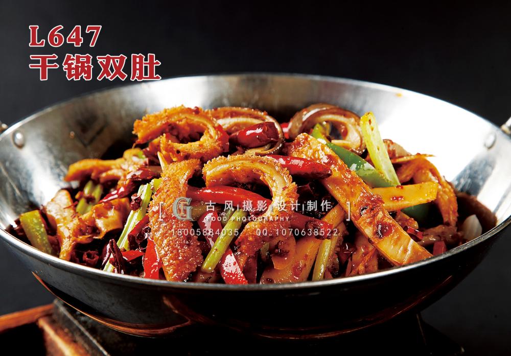 L647干锅双肚 副本