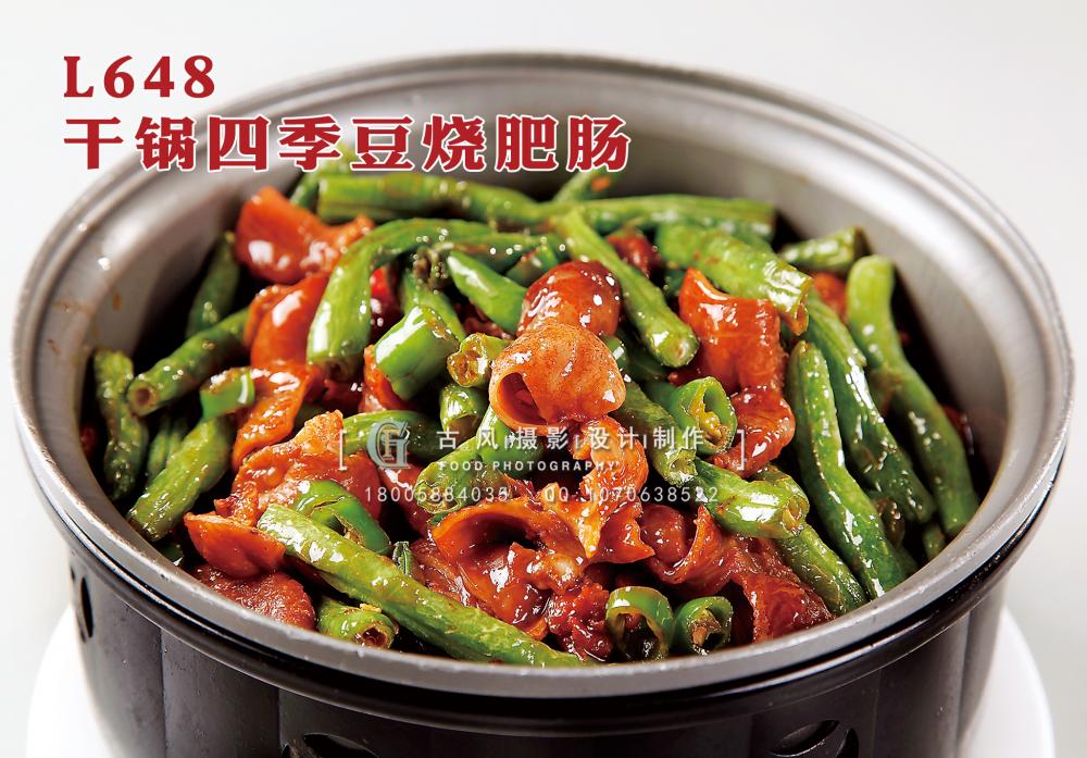 L648干锅四季豆烧肥肠 副本