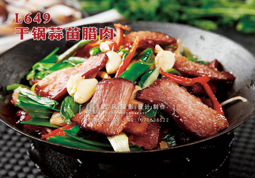 L649干锅蒜苗腊肉 副本
