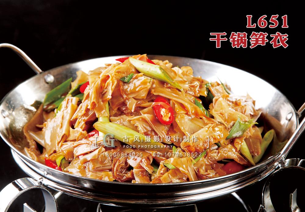 L651干锅笋衣 副本