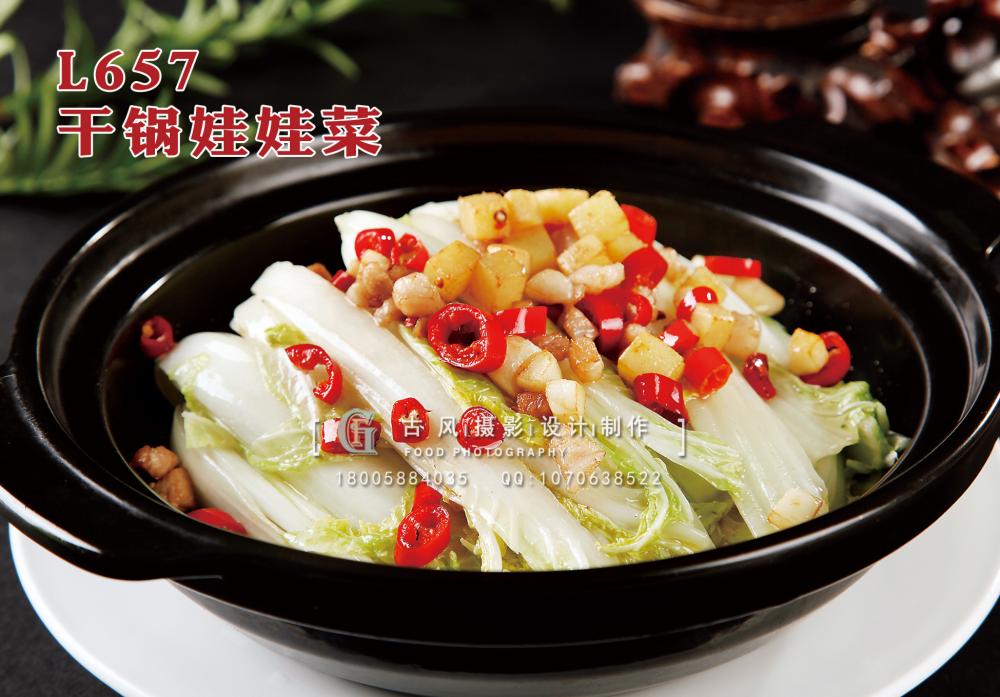 L657干锅娃娃菜 副本