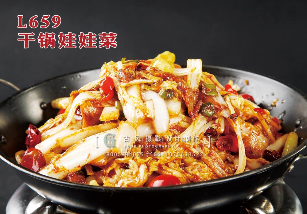 L659干锅娃娃菜 副本