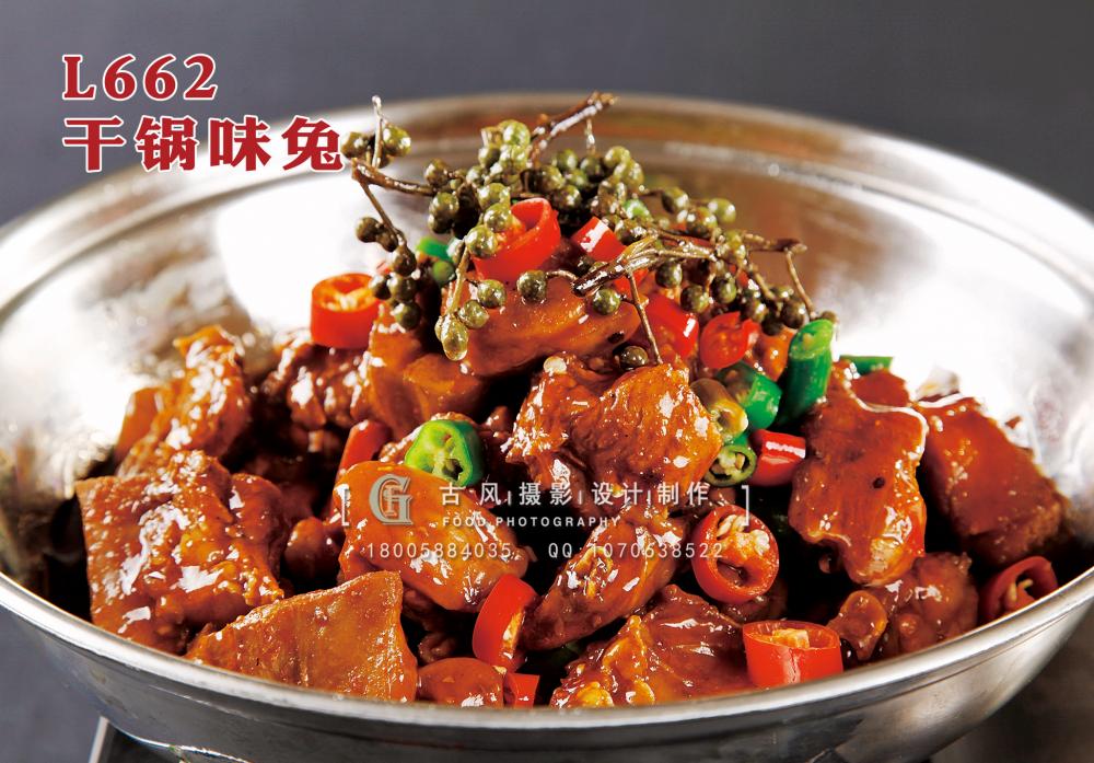 L662干锅味兔 副本