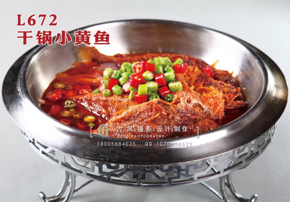 L672干锅小黄鱼 副本