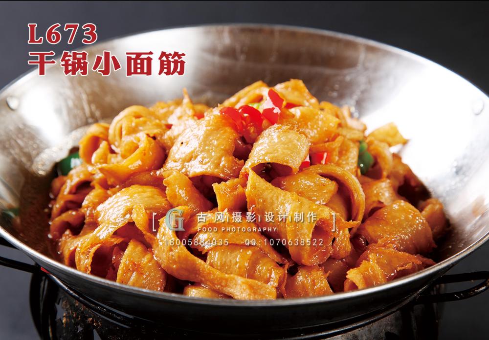 L673干锅小面筋 副本
