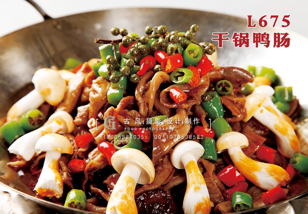 L675干锅鸭肠 副本