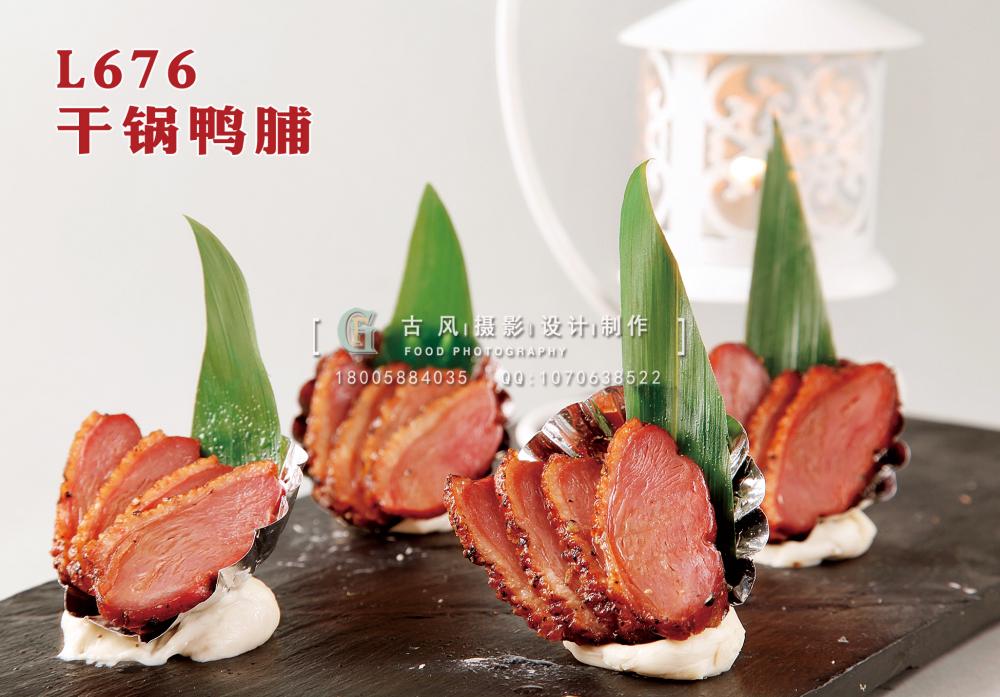 L676干锅鸭脯 副本
