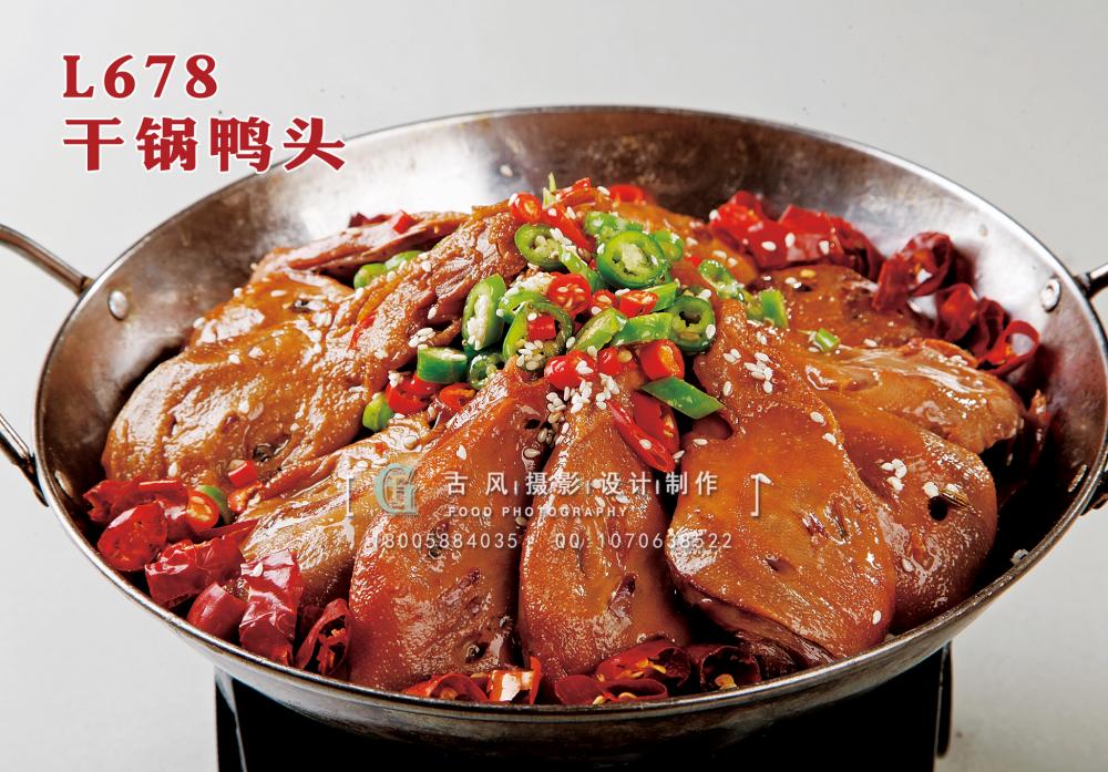 L678干锅鸭头 副本