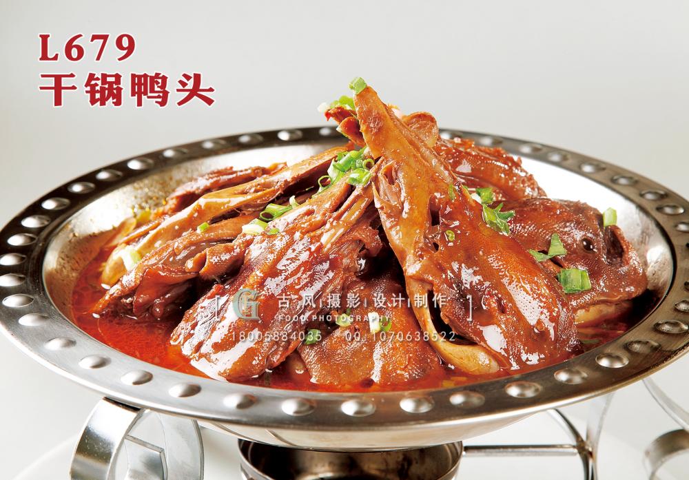 L679干锅鸭头 副本