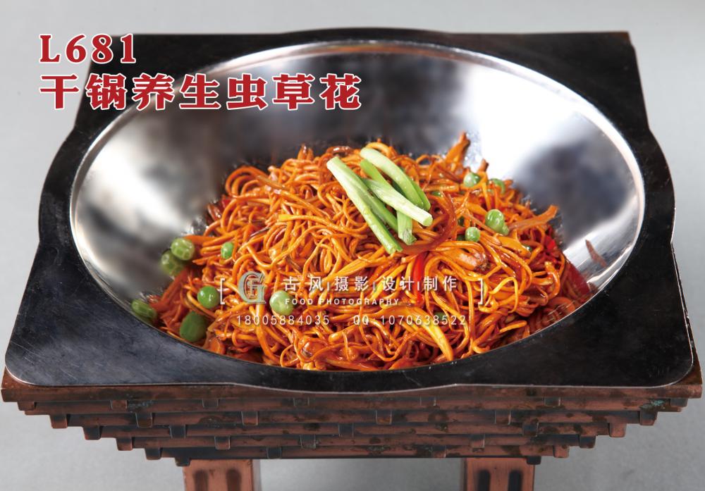 L681干锅养生虫草花 副本