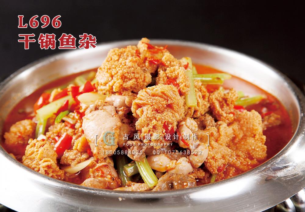 L696干锅鱼杂 副本
