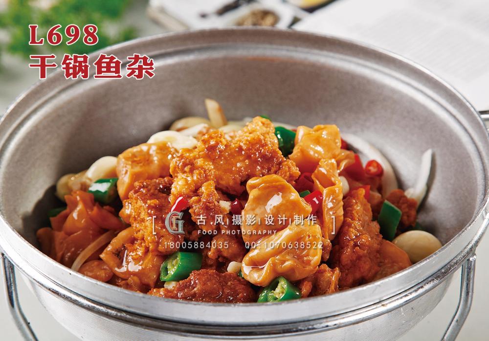 L698干锅鱼杂 副本