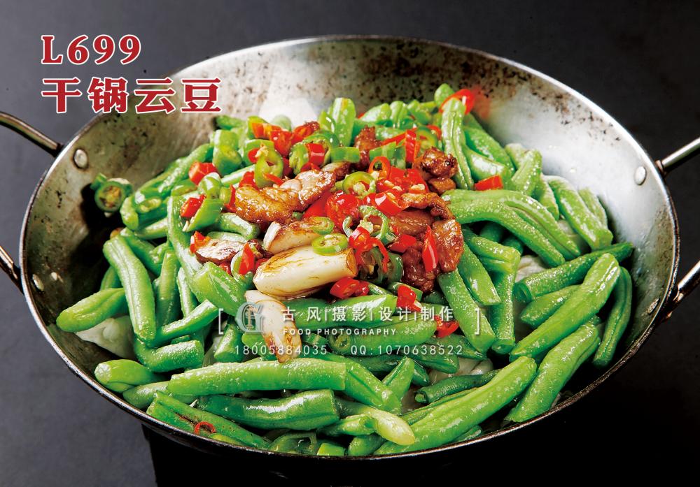 L699干锅云豆 副本