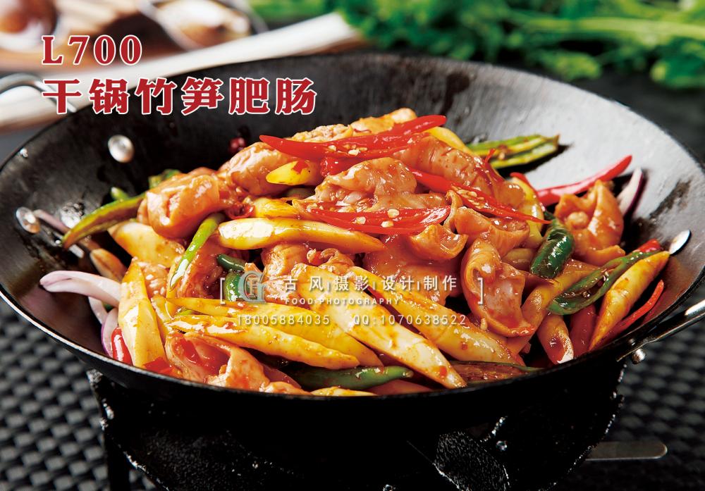 L700干锅竹笋肥肠 副本