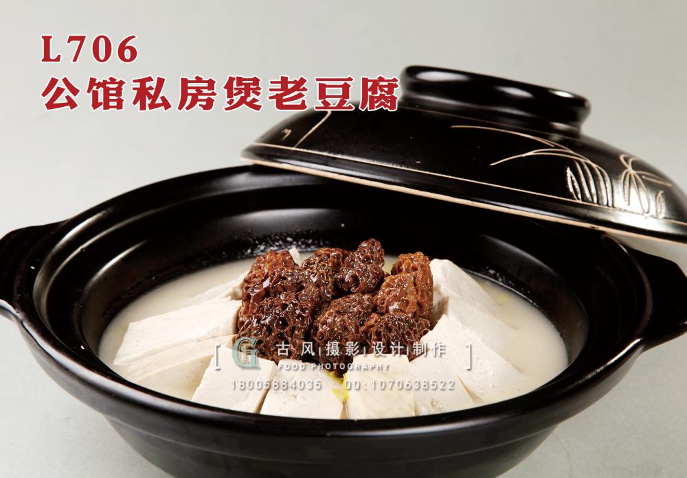 L706公馆私房煲老豆腐 副本