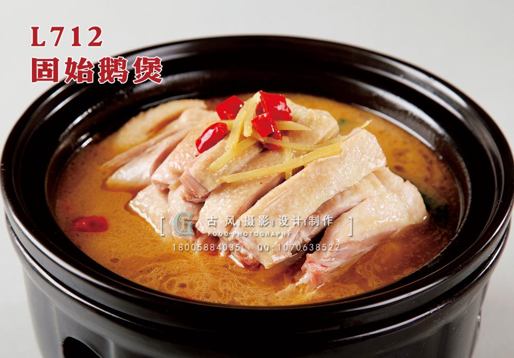 L712固始鹅煲 副本