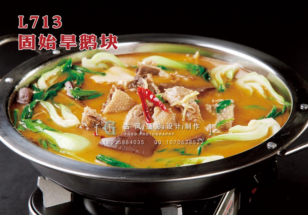 L713固始旱鹅块 副本