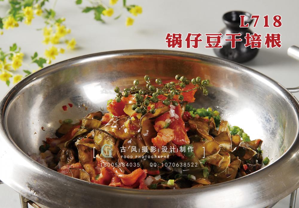 L718锅仔豆干培根 副本