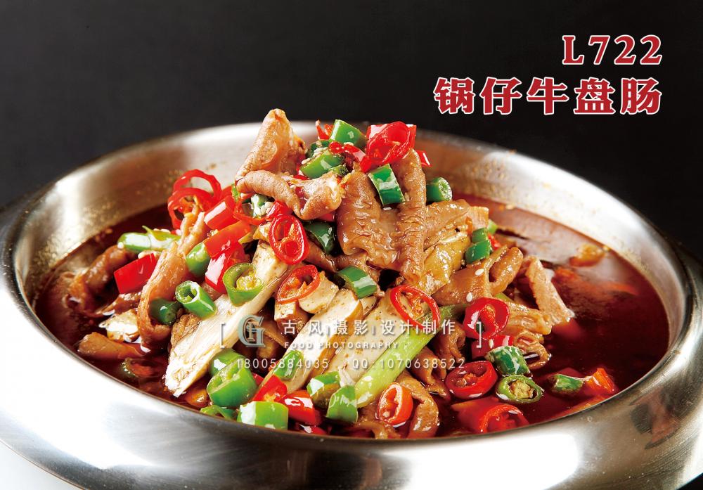 L722锅仔牛盘肠 副本