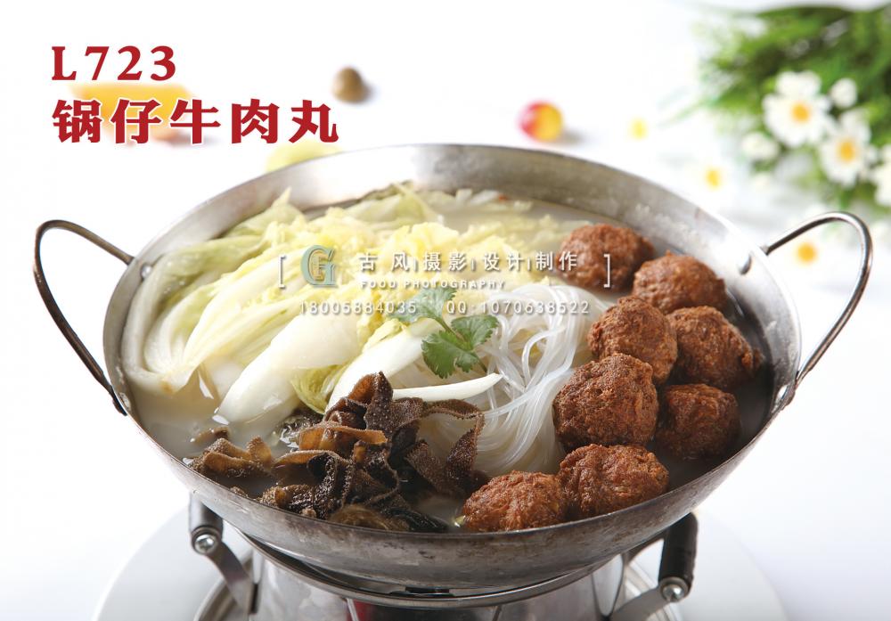 L723锅仔牛肉丸 副本