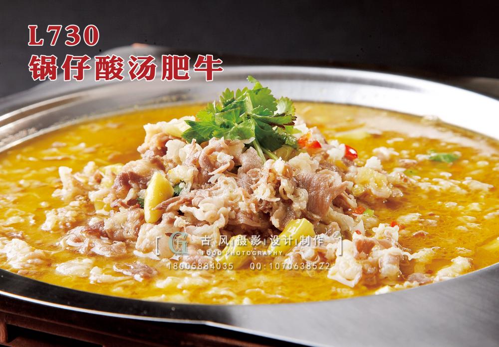 L730锅仔酸汤肥牛 副本