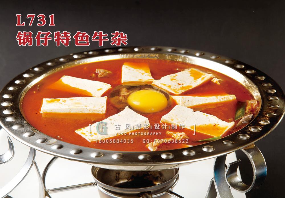 L731锅仔特色牛杂 副本