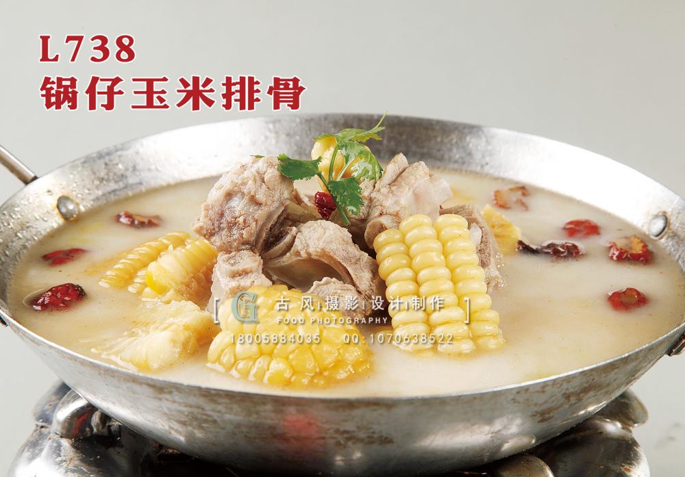 L738锅仔玉米排骨 副本