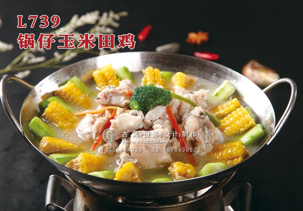 L739锅仔玉米田鸡 副本
