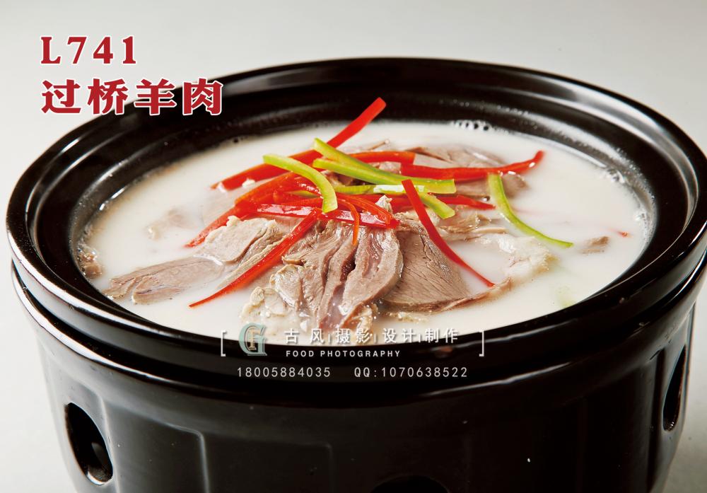 L741过桥羊肉 副本