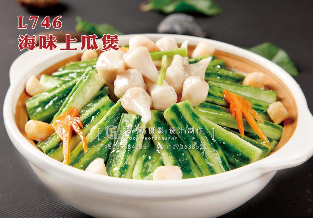 L746海味上瓜煲 副本
