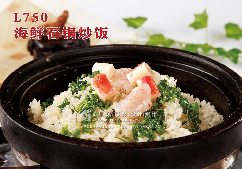 L750海鲜石锅炒饭 副本