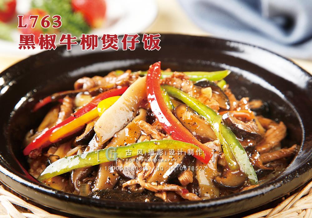 L763黑椒牛柳煲仔饭 副本